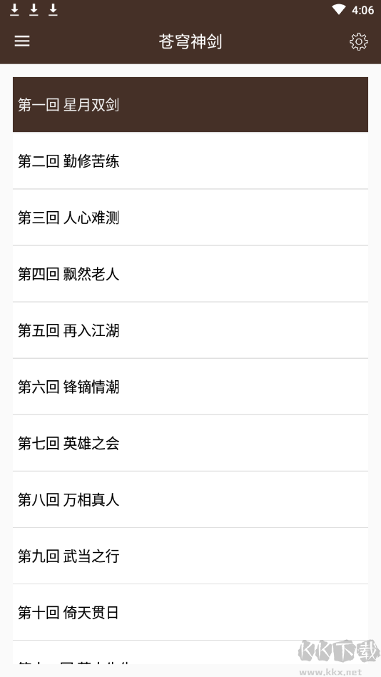 古龙小说下载_古龙武侠小说全集APPv3.5安卓版手机app下载