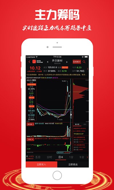 换手率app下载_换手率安卓版v2.0.0.0手机app下载