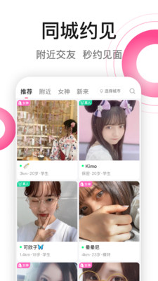 春风十里app下载_春风十里(同城交友)安卓版v3.6.8免费app下载