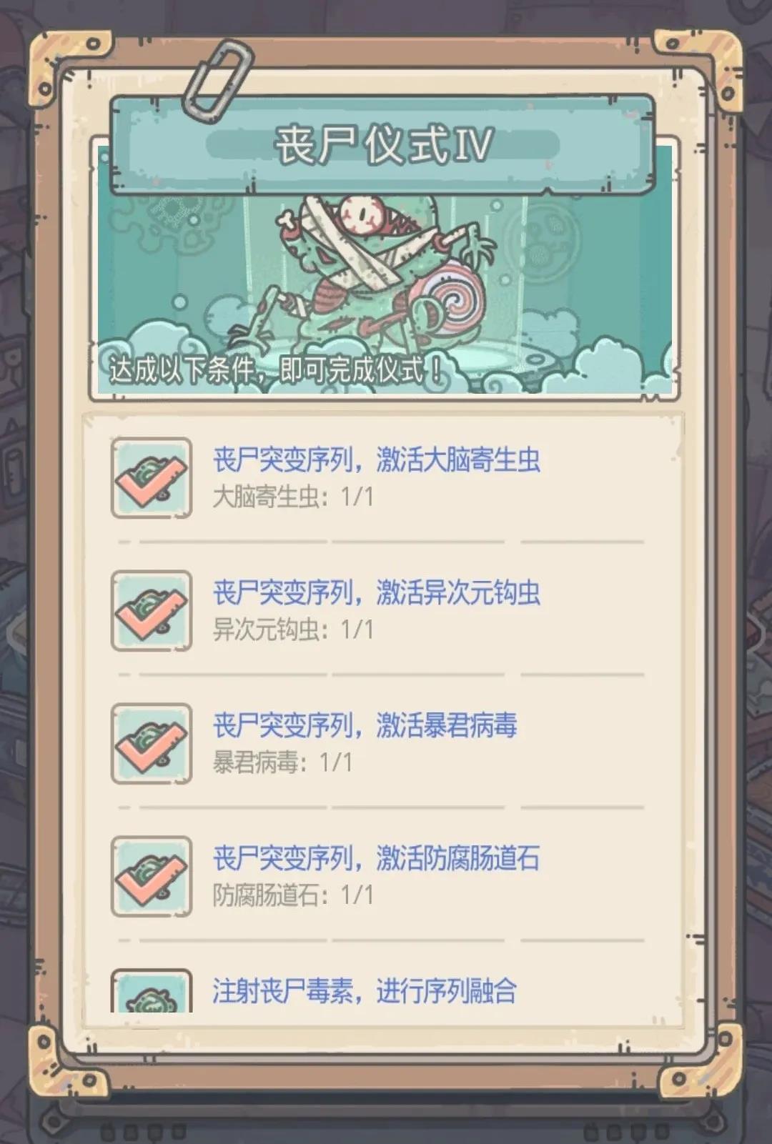 最强蜗牛丧尸仪式任务攻略 牛丧失仪式Ⅳ与Ⅴ攻略