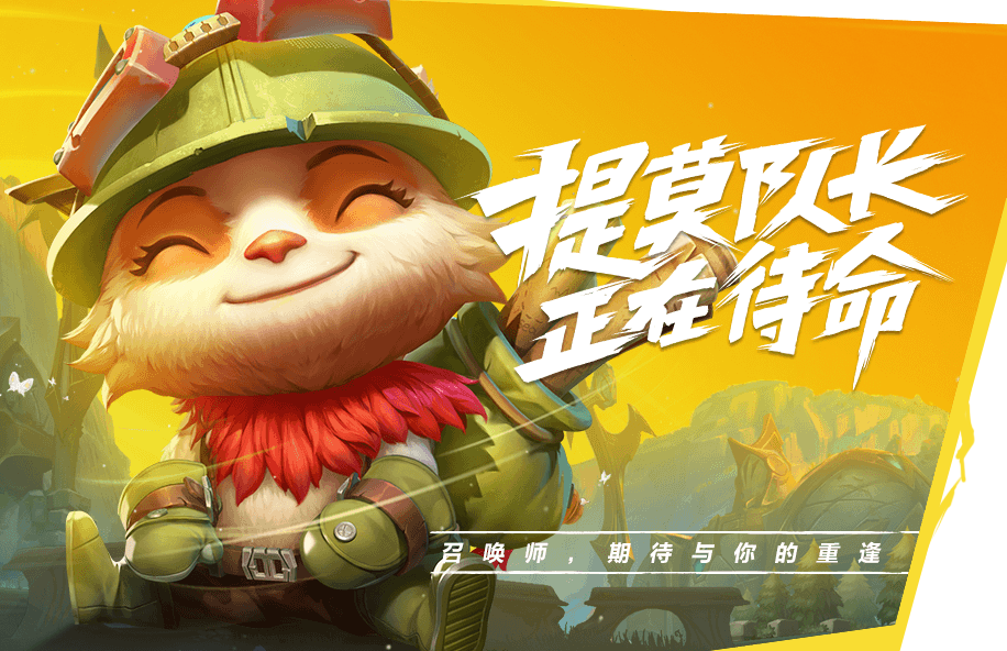 英雄联盟手游测试资格获取方法大全_英雄联盟手游测试资格