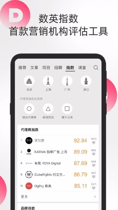 数英下载_数英v4.7.3免费下载