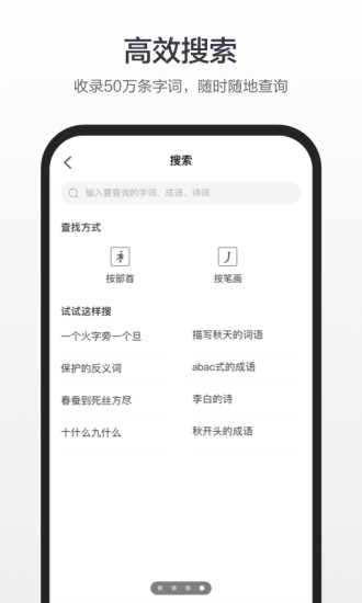 百度汉语下载_百度汉语手机版v4.2.3.10手机app下载