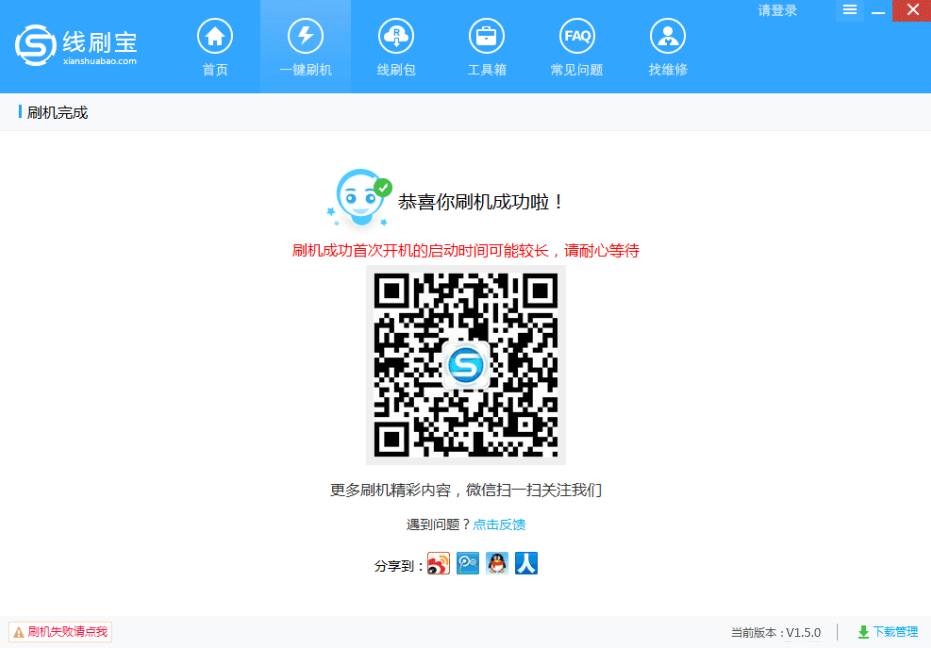 小米红米Note3（标准版/双4G）线刷救砖成功