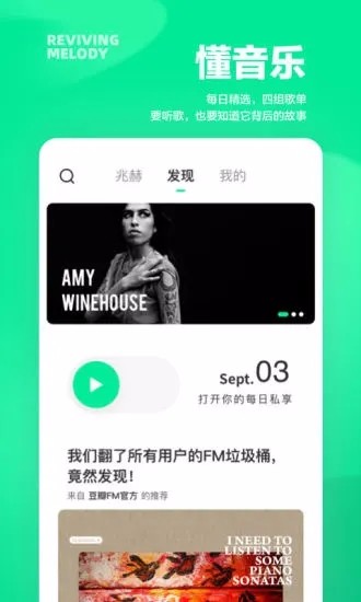 豆瓣fm下载_豆瓣FMv6.0.8推荐下载