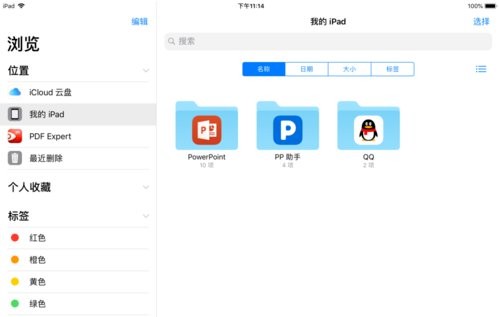 2-iPad接收到的所有文件