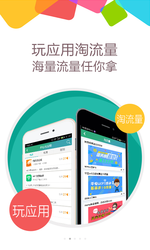流量大爆炸下载_流量大爆炸安卓版v4.1.8免费app下载