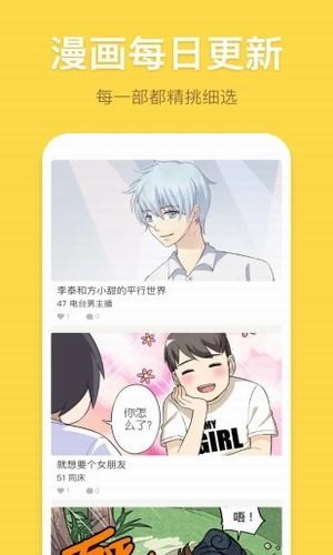 香蕉漫画下载_香蕉漫画最新版v1.3推荐下载