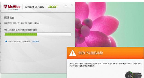 5-等待迈克菲卸载进度全满