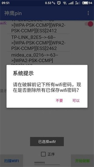 安卓跑pin软件免root下载_神鹰pin(WIFI破解工具)v3.0.3免费下载