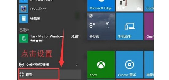 7-打开设置页面