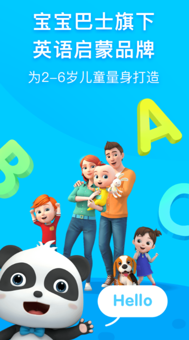 学26个字母软件免费的有什么?英语启蒙app分享