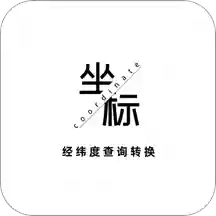 经纬度转换下载_经纬度查询转换v1.0.35手机app下载