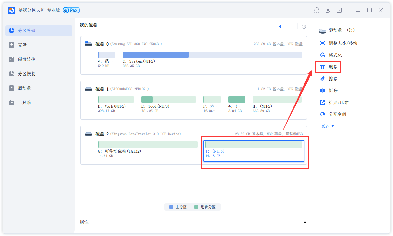 删除SD卡/USB/外接硬盘上的分区 - 步骤一