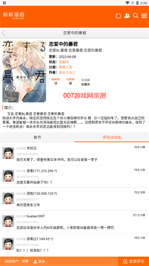 新新漫画下载_新新漫画正式版v2.0推荐下载