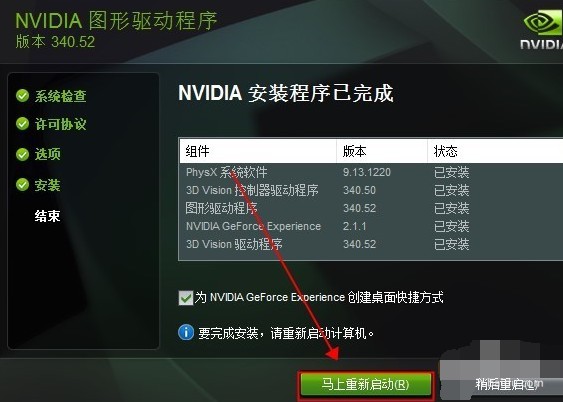 9-联想电脑安装显卡驱动完成