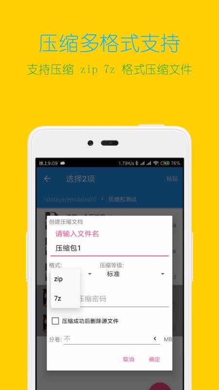 解压缩下载_解压缩全能王v3.5.0下载