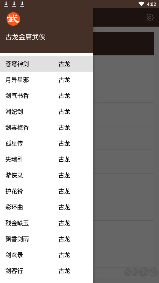 古龙小说下载_古龙武侠小说全集APPv3.5安卓版手机app下载
