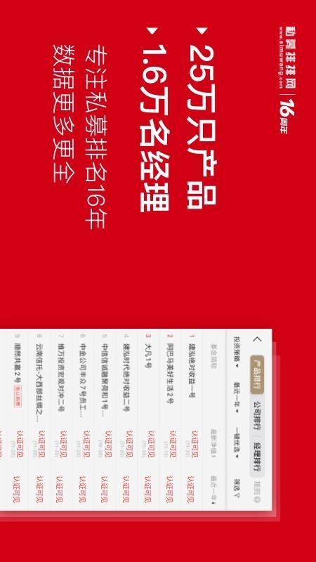 私募排排网下载_私募排排网v7.8.0安卓版下载