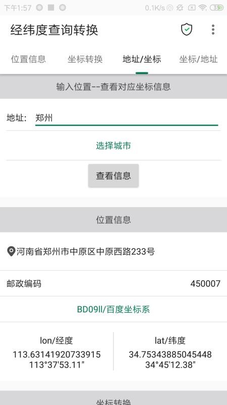 经纬度转换下载_经纬度查询转换v1.0.35手机app下载