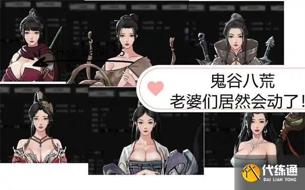 鬼谷八荒怎么让妻子怀孕