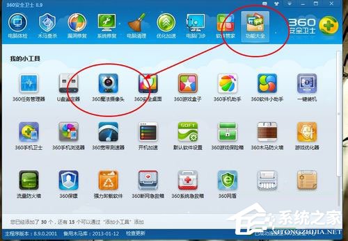 笔记本Win7系统摄像头怎么打开？