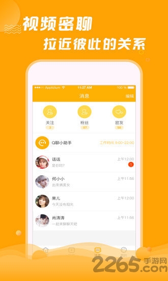 q聊下载_q聊安卓版V1.0.1安卓版下载