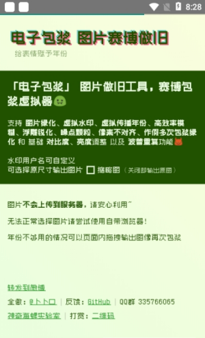 电子包浆下载_电子包浆生成器appv1.1安卓免费版免费下载