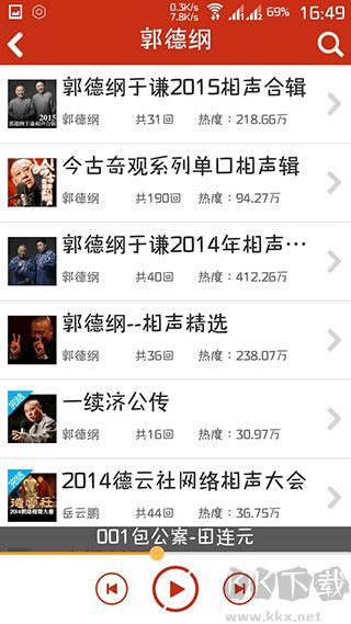 评书下载_评书相声戏曲全集appv2.8.0.1安卓版免费下载