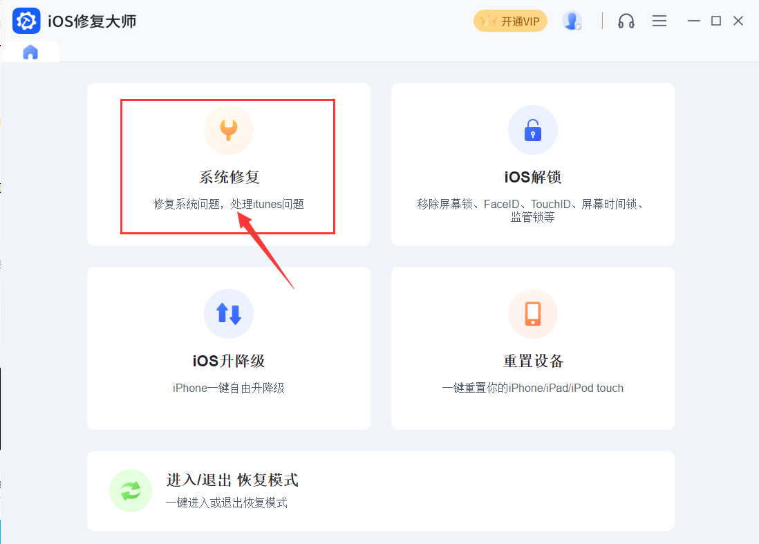 苹果 iPad mini 2 dfu模式怎么刷机?推荐iOS修复大师