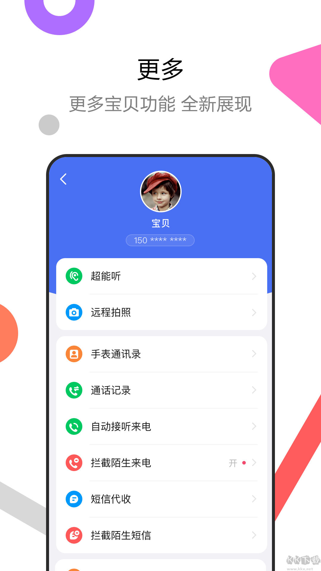 糖猫儿童超能手表下载_糖猫（智能电话手表app）v5.5.0.2安卓版软件下载