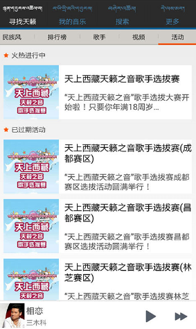 藏族音乐下载_天籁之音(藏歌)安卓版v3.7.11.3手机app下载