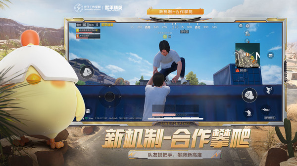 和平精英下载_和平精英v1.28.13软件下载