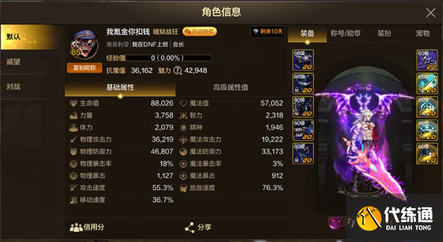 DNF手游抗魔值的五大阶段_抗魔值