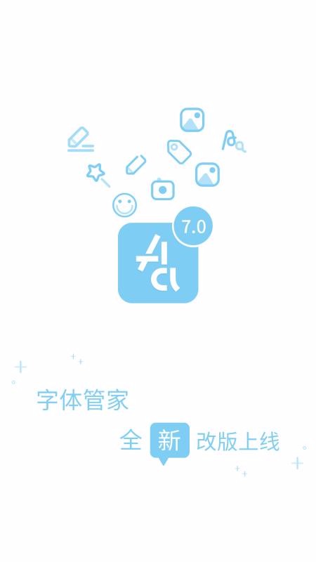 字体管家下载_字体管家v7.0.0.0免费app下载