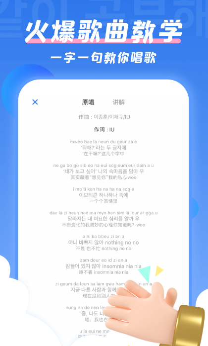 免费学韩语的app推荐有哪些 免费学韩语的软件下载
