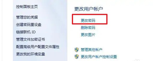 4-点击更改密码