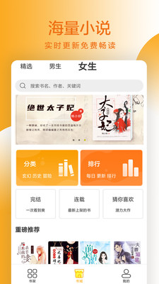 易搜网小说下载_易搜小说APP官方版v2.4免费下载