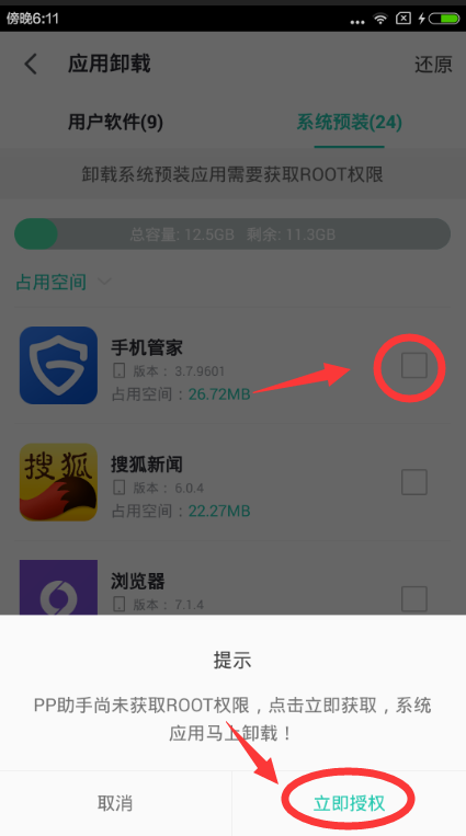 Root以后卸载系统应用教程