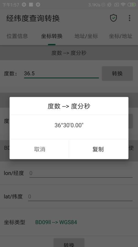 经纬度转换下载_经纬度查询转换v1.0.35手机app下载