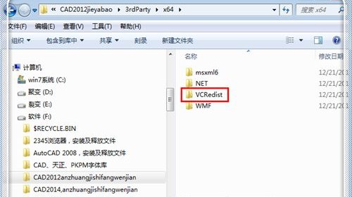 5-进入“3rdParty”-“x64”-“VCRedist”文件夹