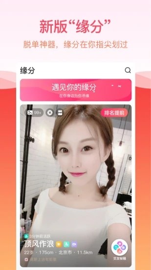 佳缘网世纪佳缘下载_世纪佳缘v8.20下载