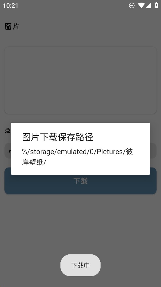 彼岸桌面下载_彼岸壁纸v3.7.9手机app下载