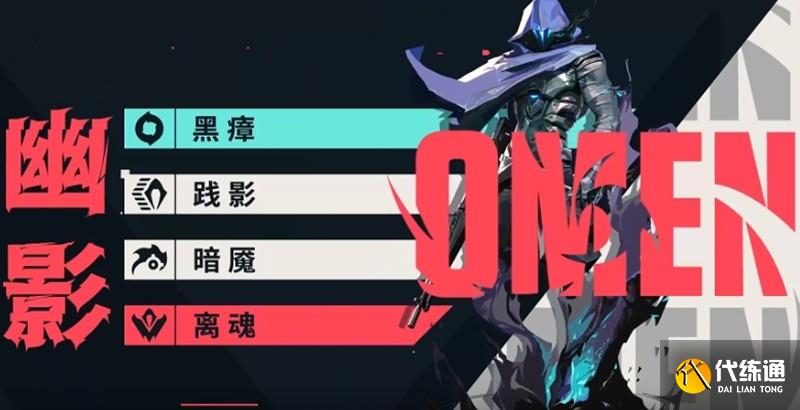 幽影角色技能解析?无畏契约幽影有什么技能?_幽影