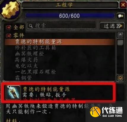 魔兽世界飞天魔像材料怎么获取
