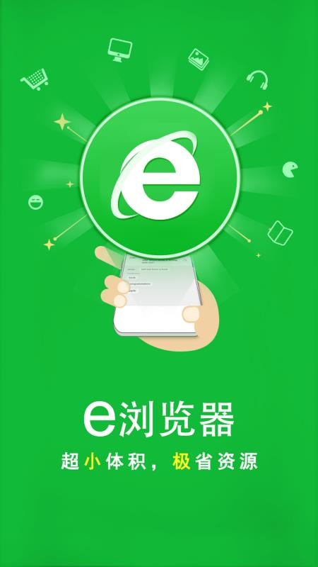 e浏览器下载_e浏览器v2.5.4推荐下载