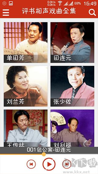 评书下载_评书相声戏曲全集appv2.8.0.1安卓版免费下载