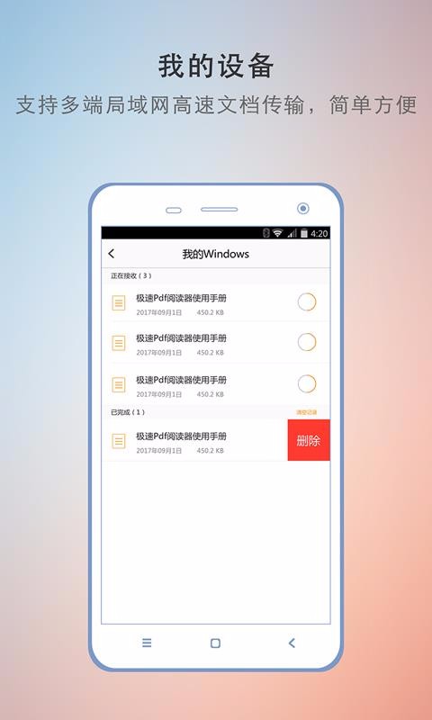 极速pdf阅读器下载_极速PDFv1.5.2.9手机app下载