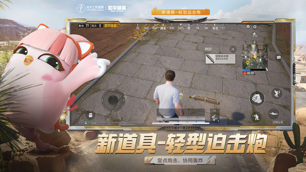和平精英下载_和平精英v1.28.13软件下载