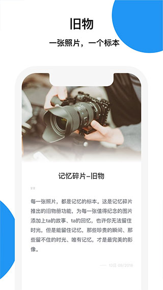 记忆碎片高清下载_记忆碎片安卓版v3.3.4手机app下载